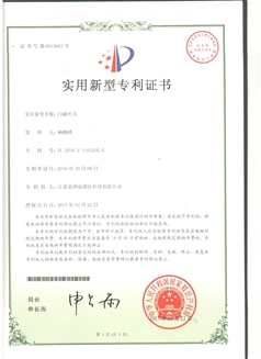 專利證書 - 門磁開關(guān)